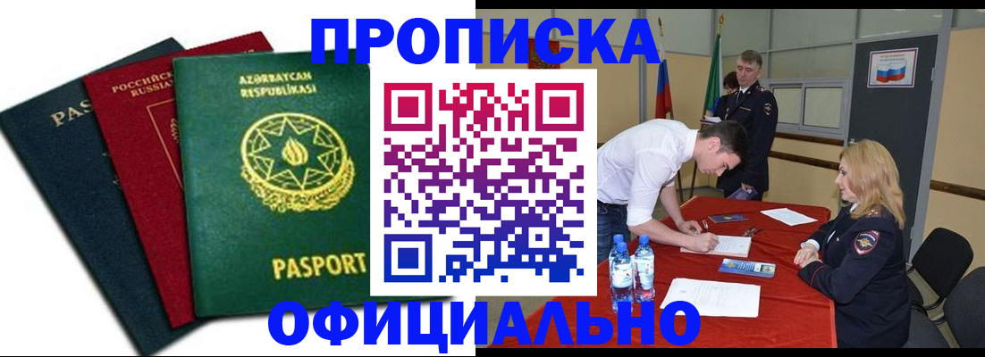 прописка гарантия в Волгоградской области