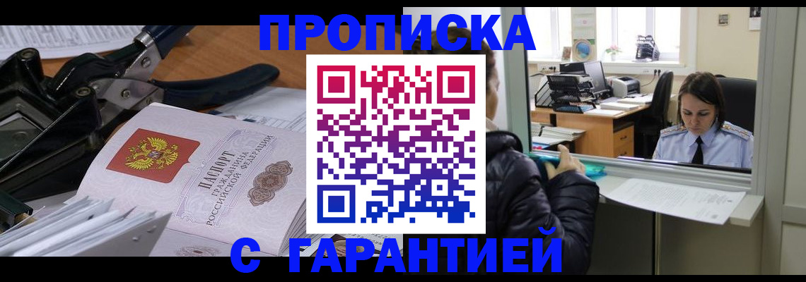 прописка штамп в Волгоградской области